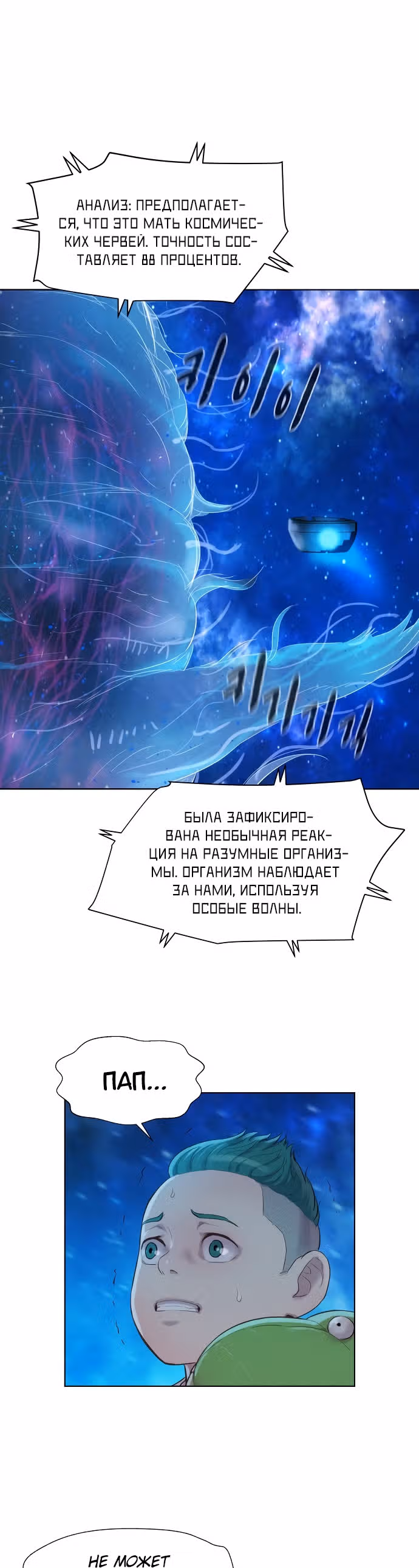 Охотник ростом 3 см — Том 2 · Глава 95, страница 15