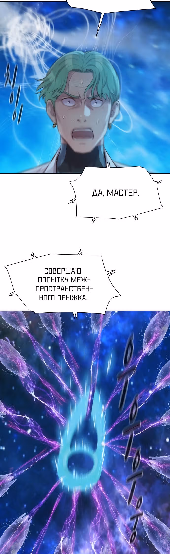 Охотник ростом 3 см — Том 2 · Глава 95, страница 26