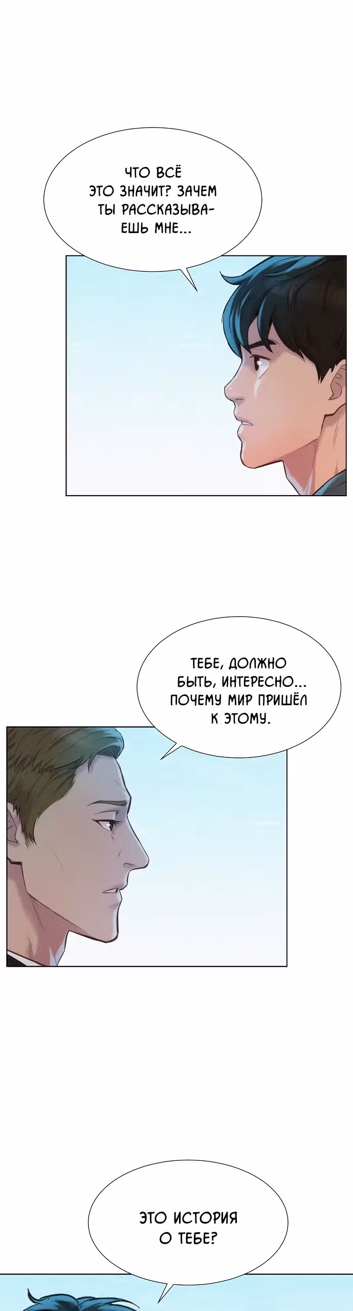Охотник ростом 3 см — Том 2 · Глава 95, страница 35