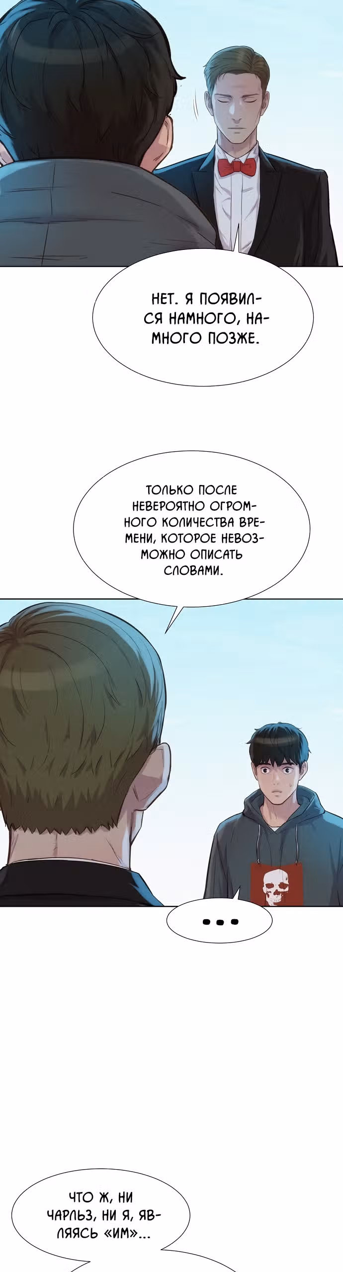 Охотник ростом 3 см — Том 2 · Глава 95, страница 36