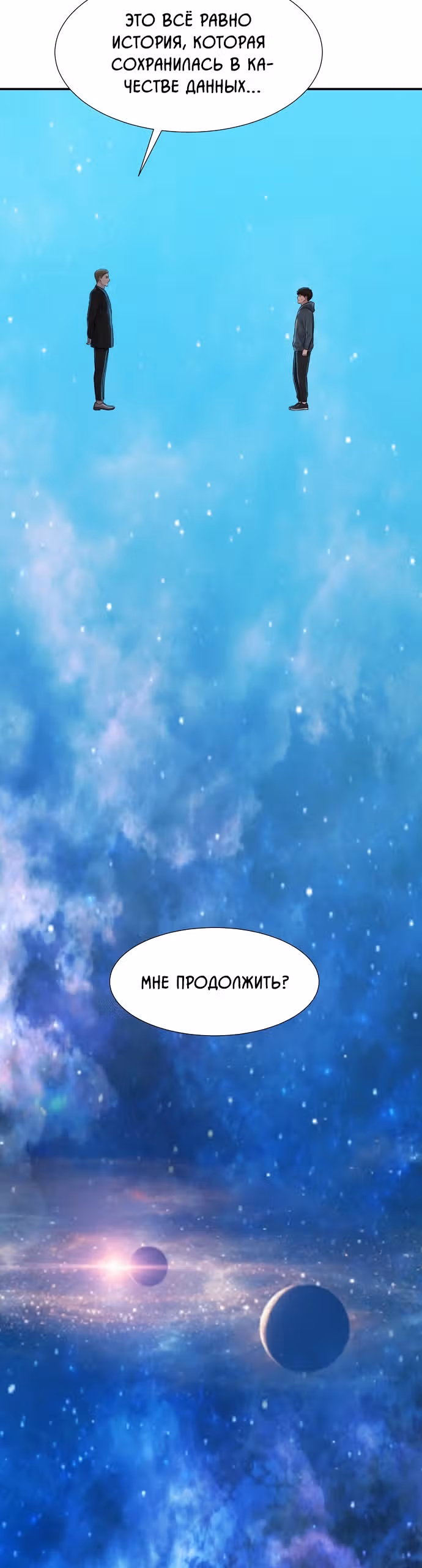 Охотник ростом 3 см — Том 2 · Глава 95, страница 37
