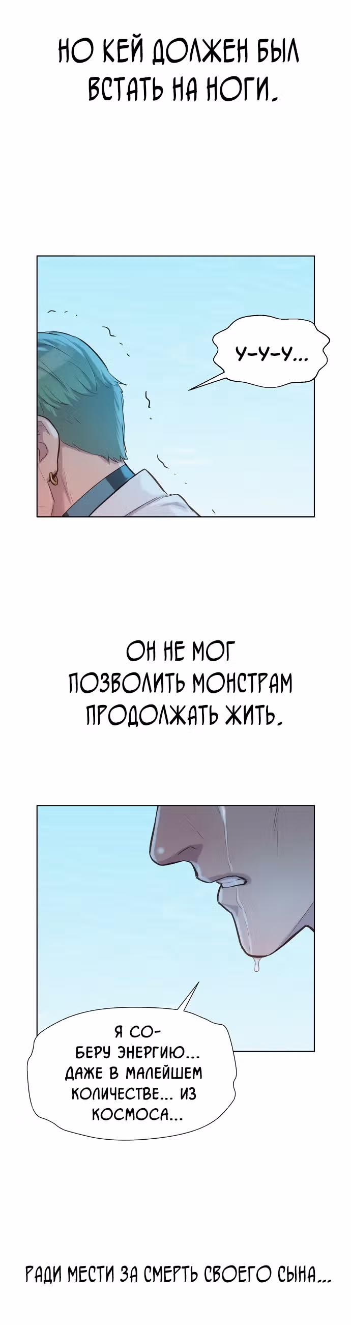 Охотник ростом 3 см — Том 2 · Глава 95, страница 43