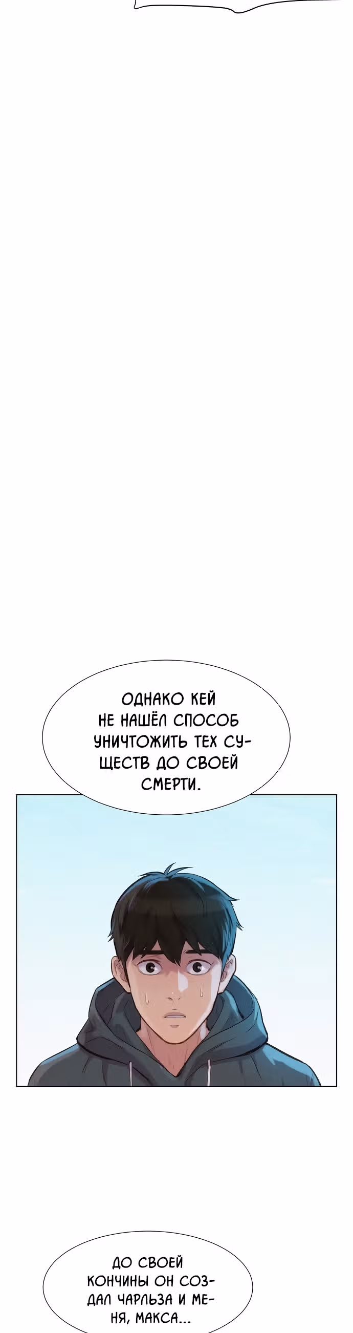 Охотник ростом 3 см — Том 2 · Глава 95, страница 45