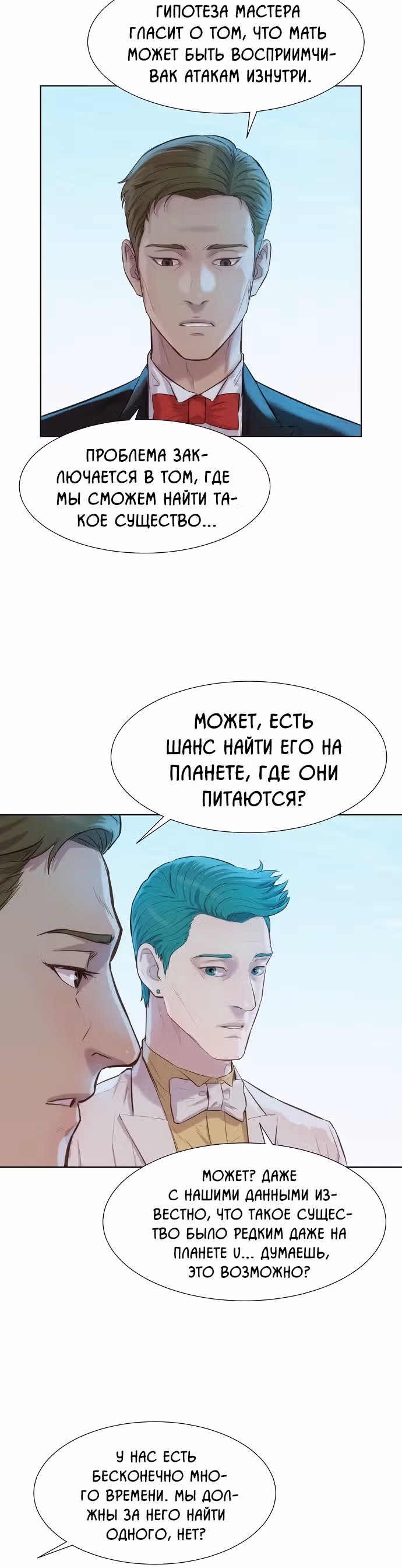 Охотник ростом 3 см — Том 2 · Глава 95, страница 52