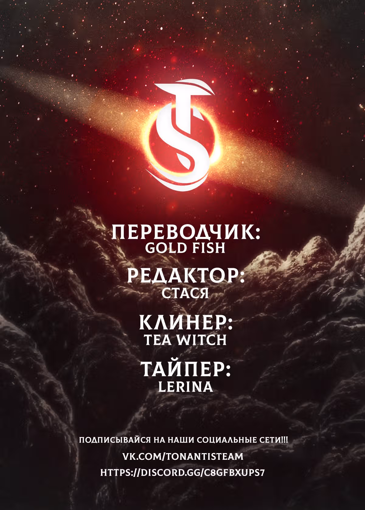 Охотник ростом 3 см — Том 2 · Глава 95, страница 56