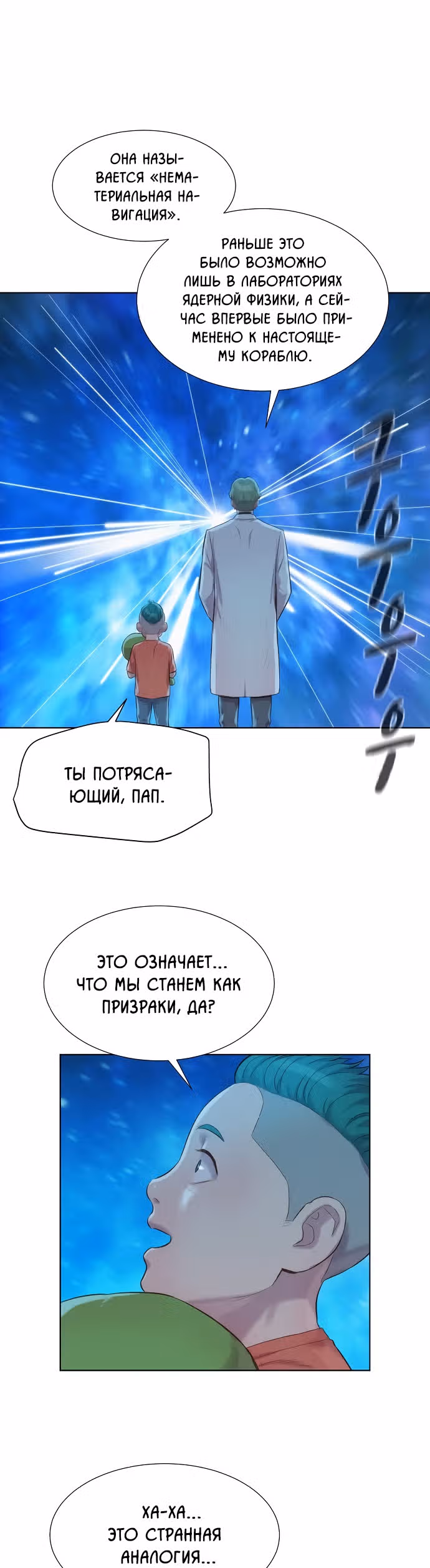 Охотник ростом 3 см — Том 2 · Глава 95, страница 8