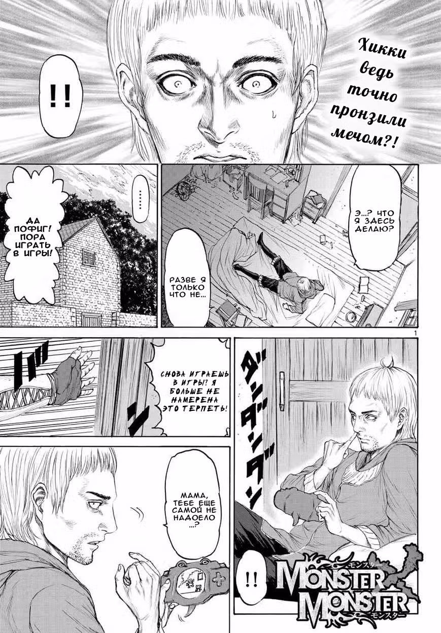 Монстр х Монстр — Том 1 · Глава 6, страница 1
