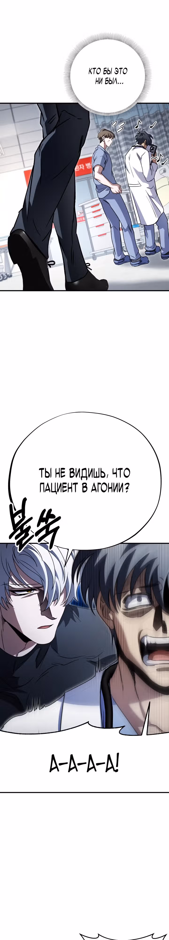 Хирург высшего уровня — Том 1 · Глава 8, страница 25
