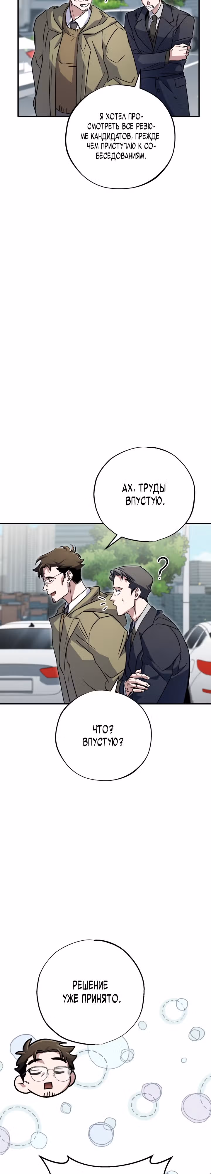 Хирург высшего уровня — Том 1 · Глава 8, страница 4