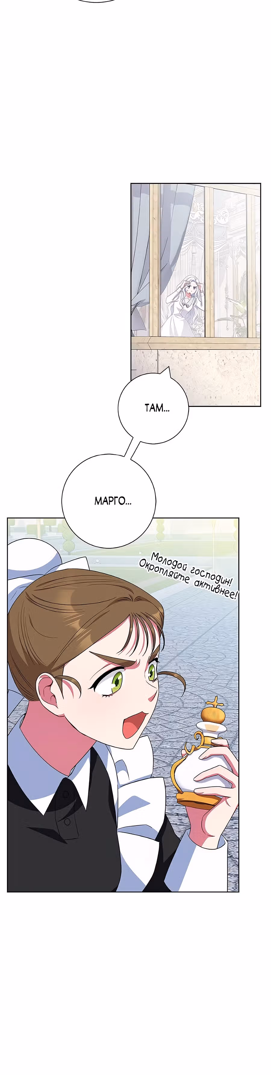 Я стала матерью кровожадного главного героя — Том 1 · Глава 45, страница 15