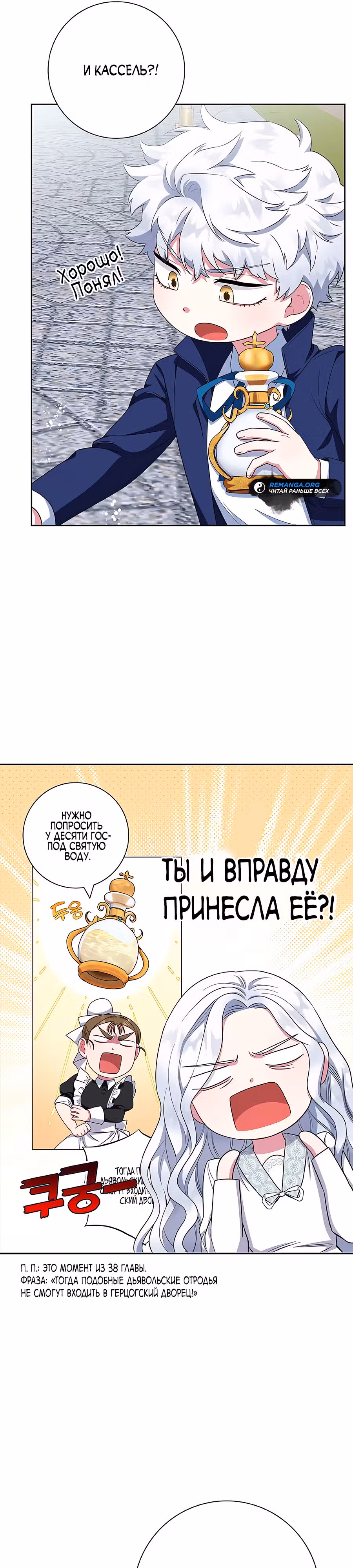 Я стала матерью кровожадного главного героя — Том 1 · Глава 45, страница 16