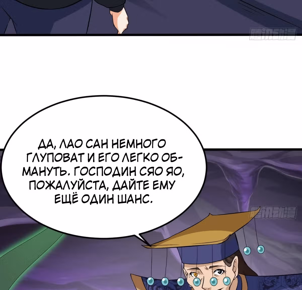 Повелитель Преисподней — Том 1 · Глава 203, страница 33