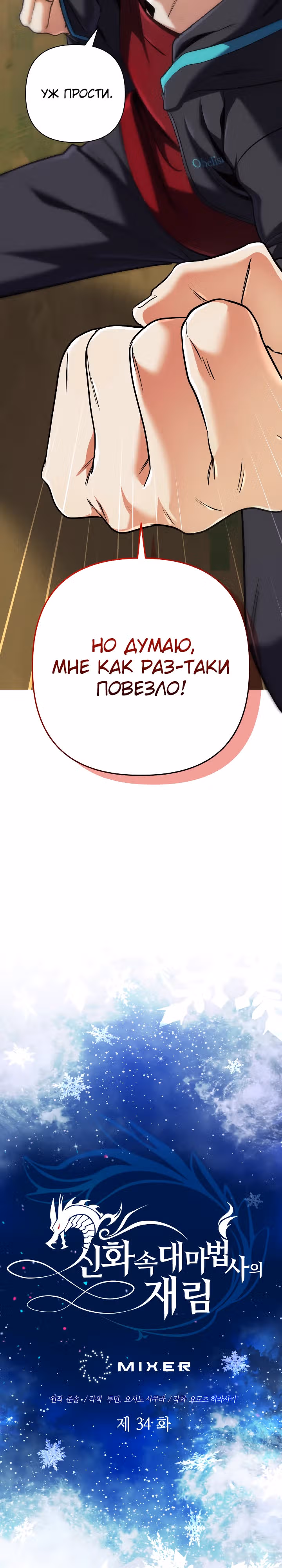 Возвращение мифического архимага — Том 1 · Глава 34, страница 2