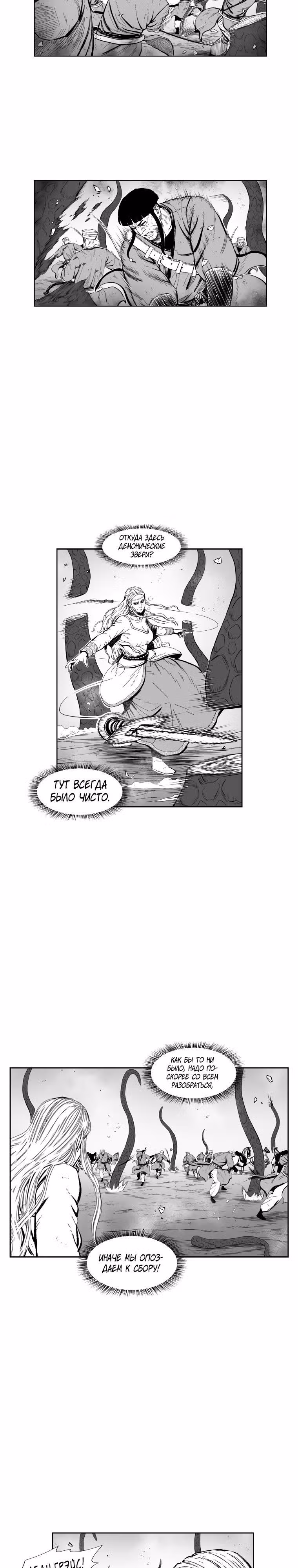 Красная буря — Том 16 · Глава 361, страница 10