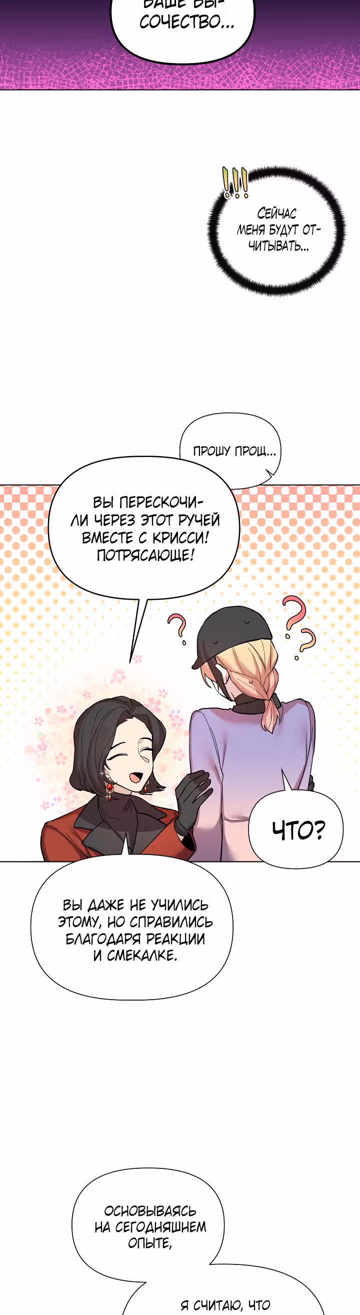 Я теперь принцесса?! — Том 1 · Глава 30, страница 22
