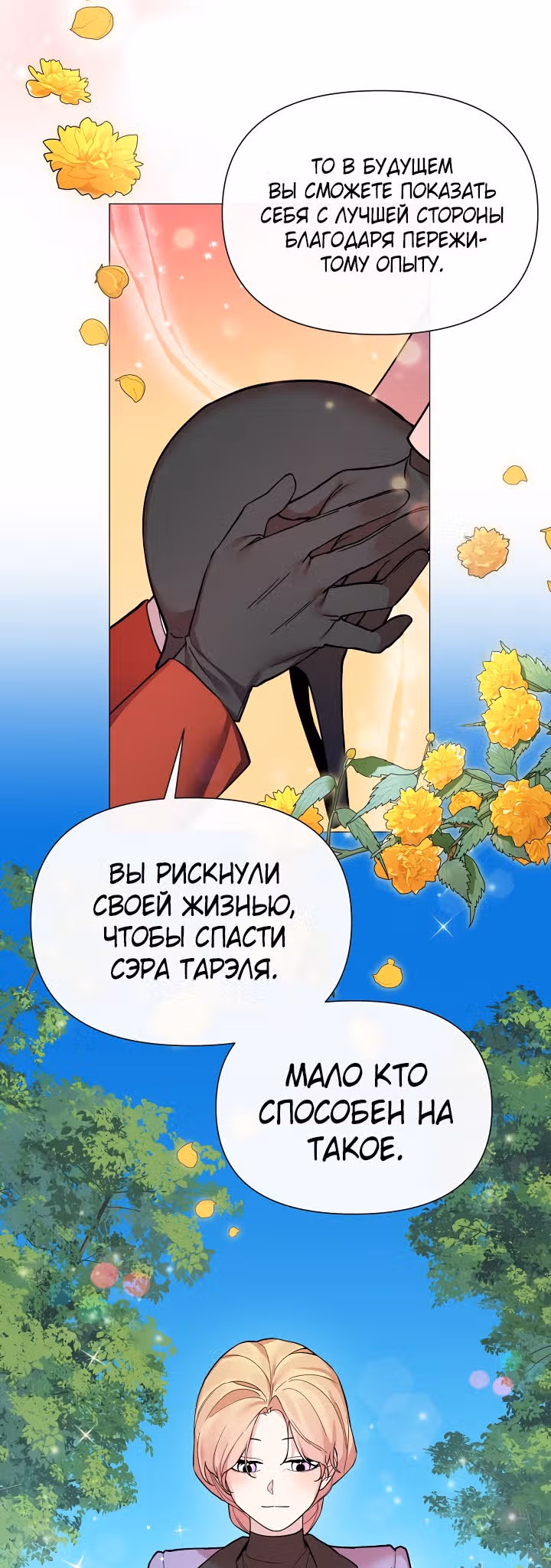 Я теперь принцесса?! — Том 1 · Глава 30, страница 27