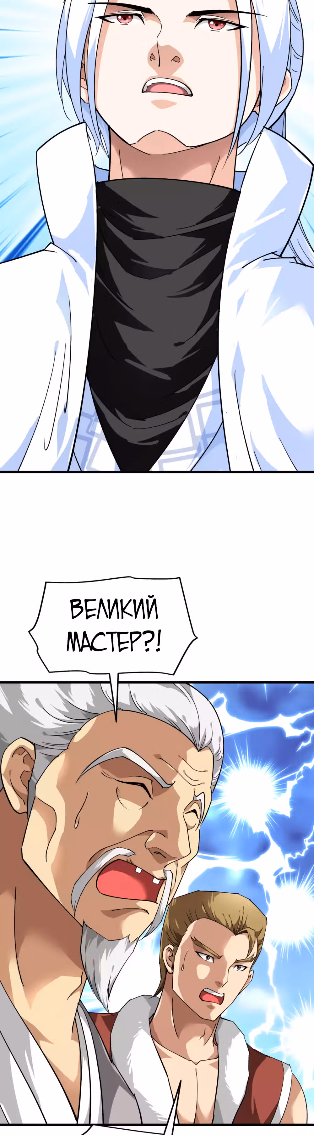 Возрождение великого бога — Том 1 · Глава 117, страница 26