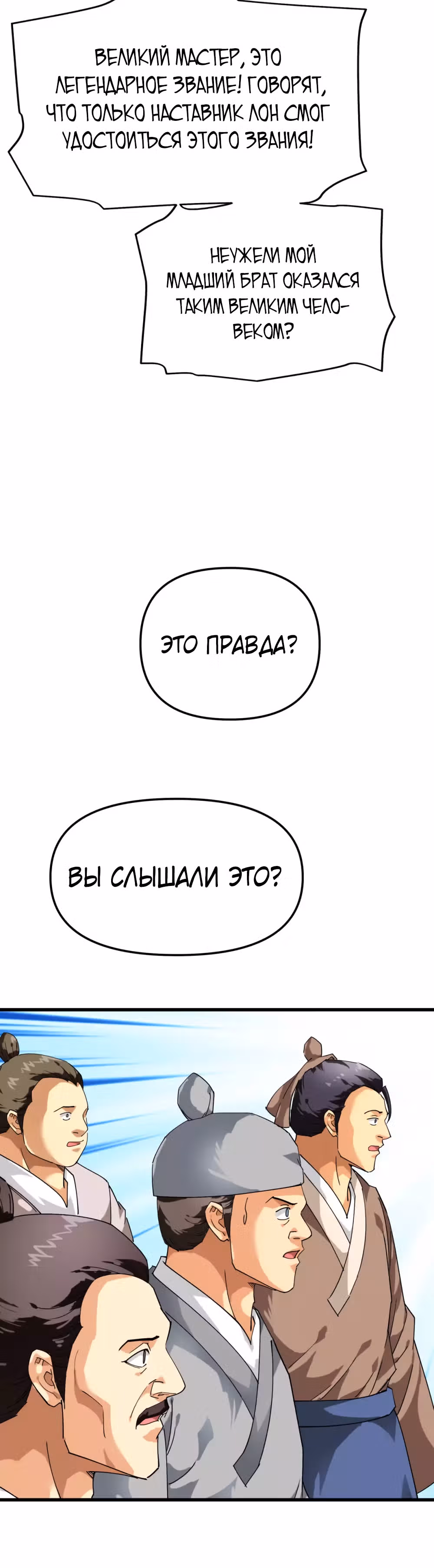 Возрождение великого бога — Том 1 · Глава 117, страница 27