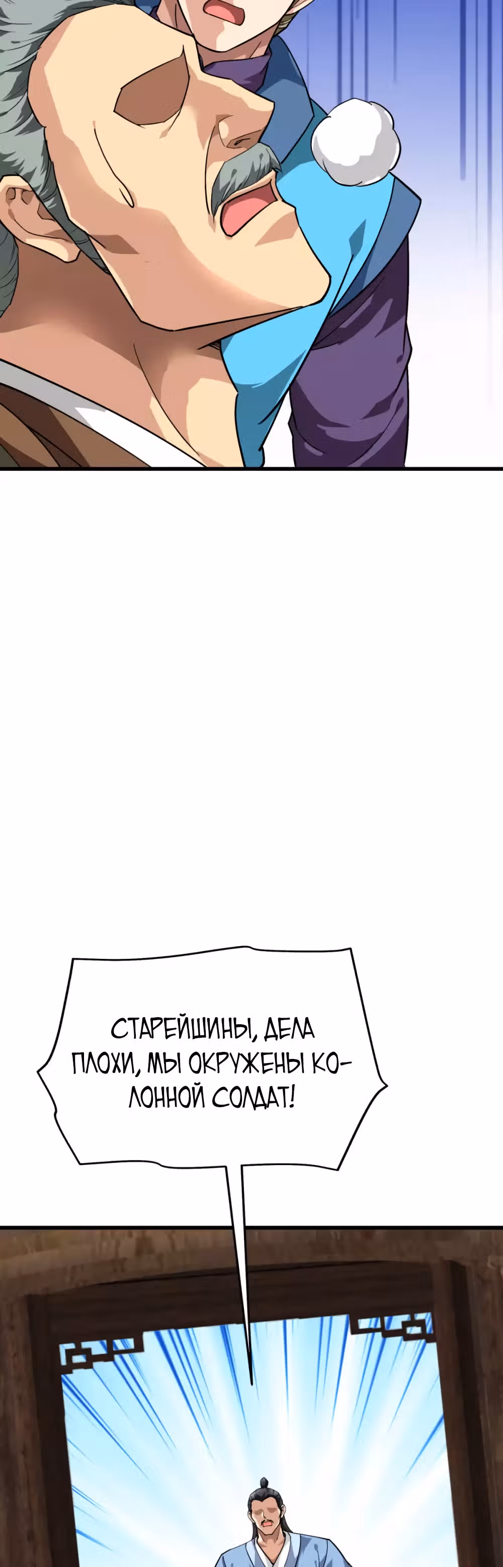 Возрождение великого бога — Том 1 · Глава 117, страница 10