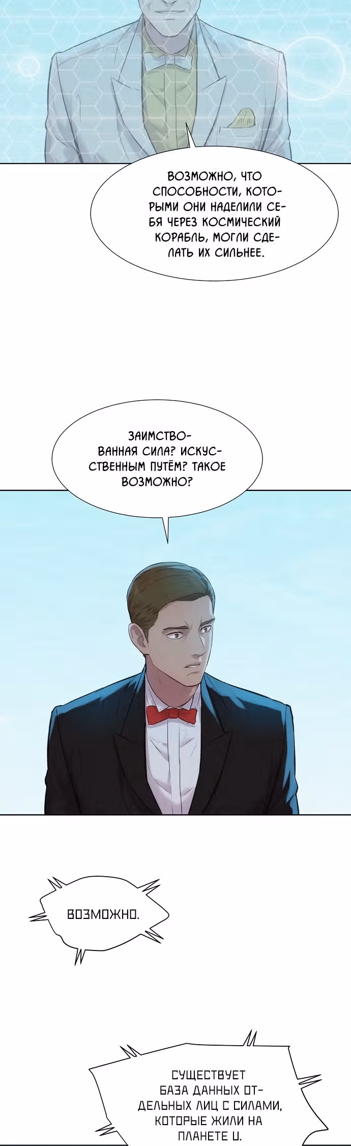 Охотник ростом 3 см — Том 2 · Глава 96, страница 3