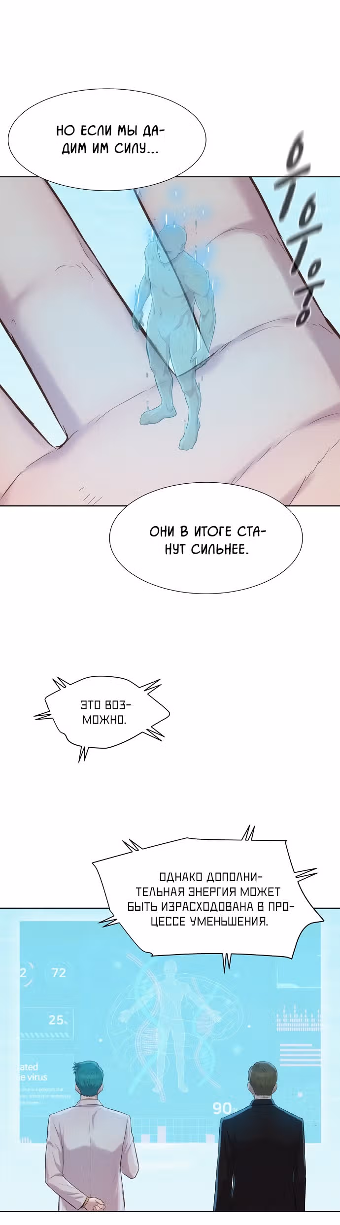 Охотник ростом 3 см — Том 2 · Глава 96, страница 21
