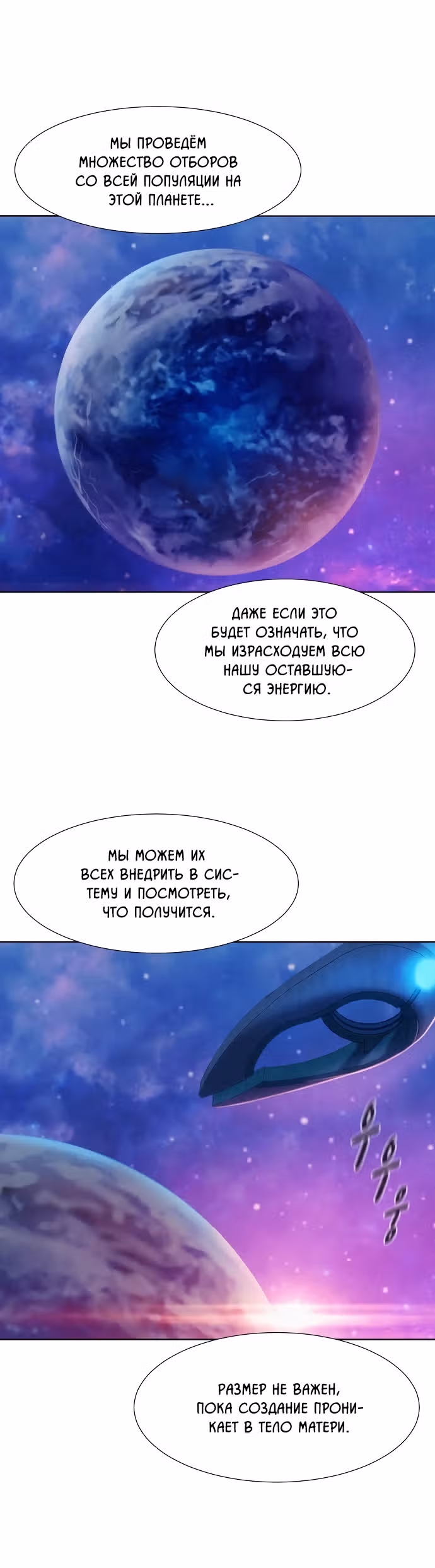 Охотник ростом 3 см — Том 2 · Глава 96, страница 23