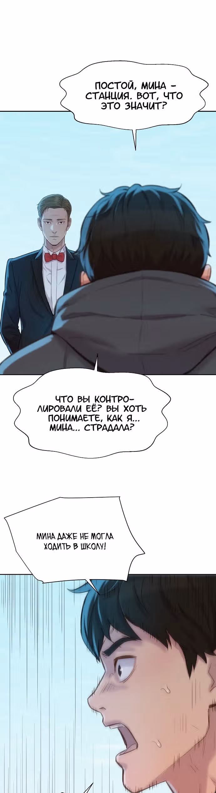 Охотник ростом 3 см — Том 2 · Глава 96, страница 35