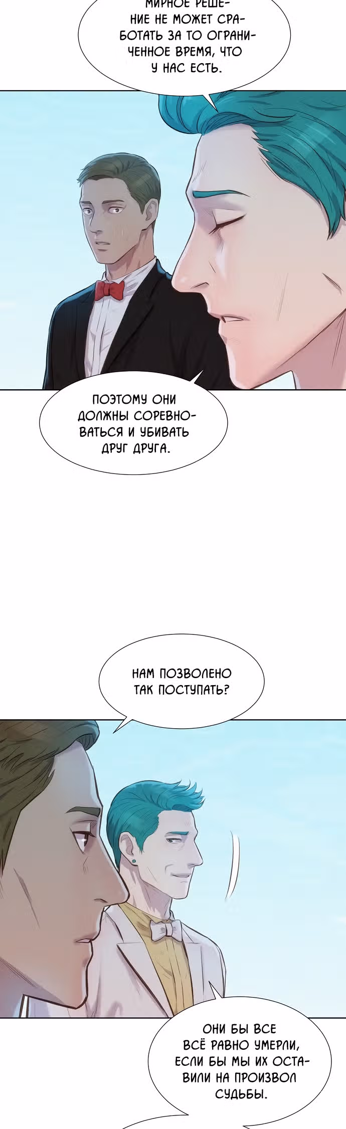 Охотник ростом 3 см — Том 2 · Глава 96, страница 5
