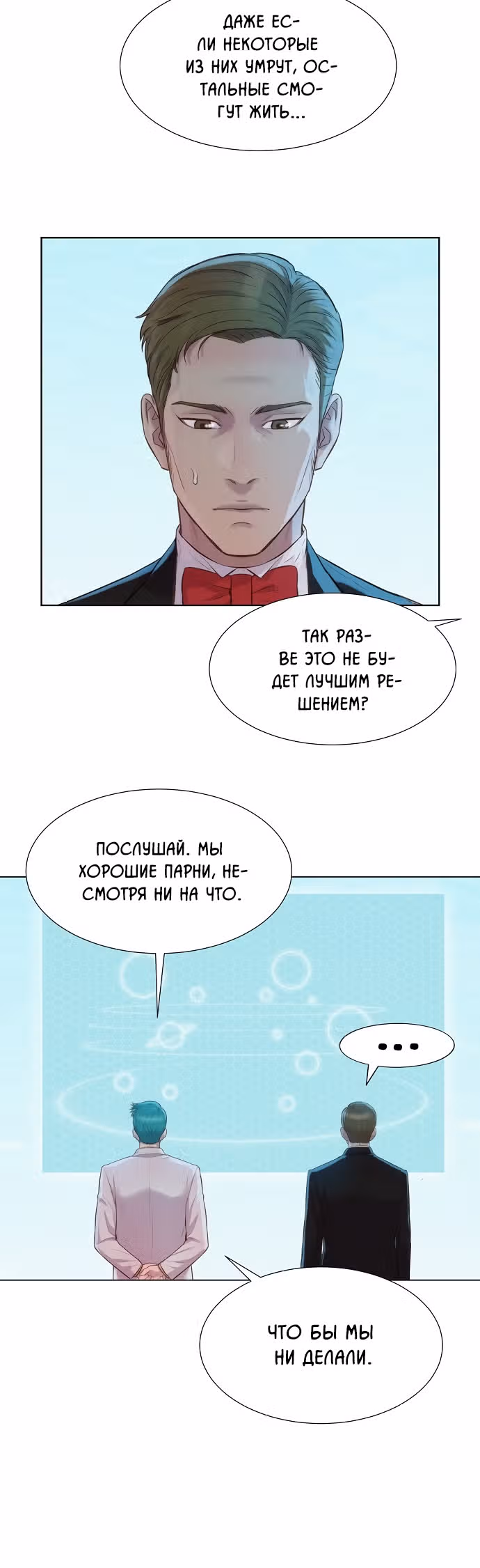 Охотник ростом 3 см — Том 2 · Глава 96, страница 6