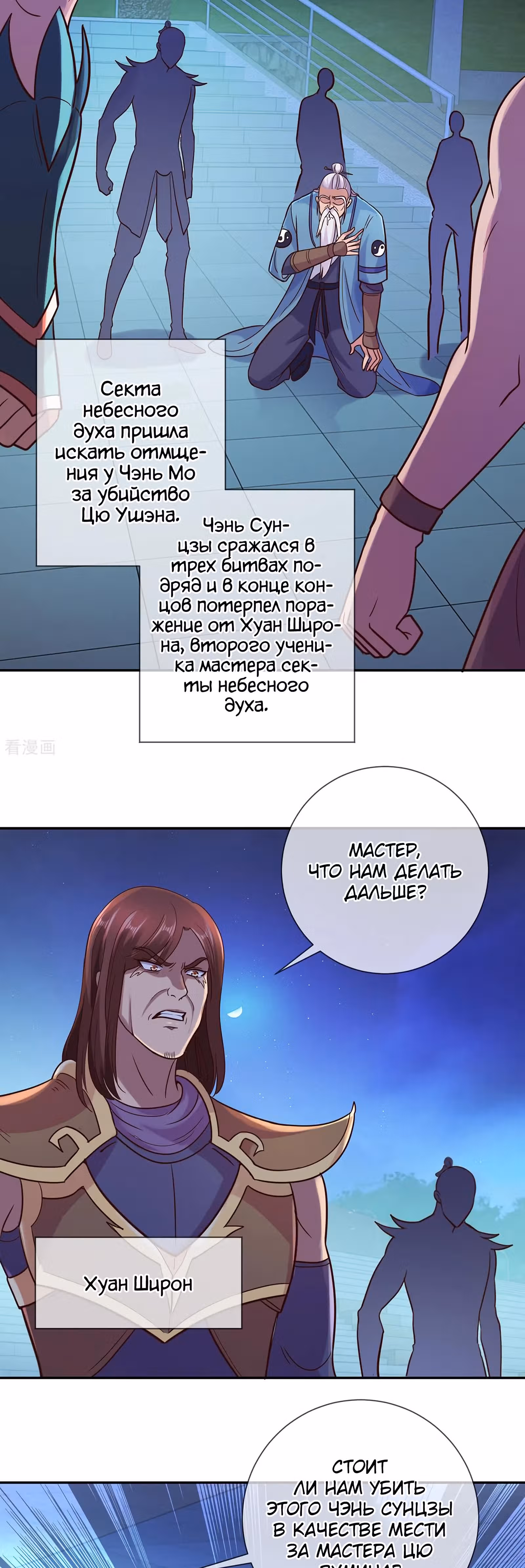 Возрождение Бессмертного Почтенного — Том 1 · Глава 52, страница 16
