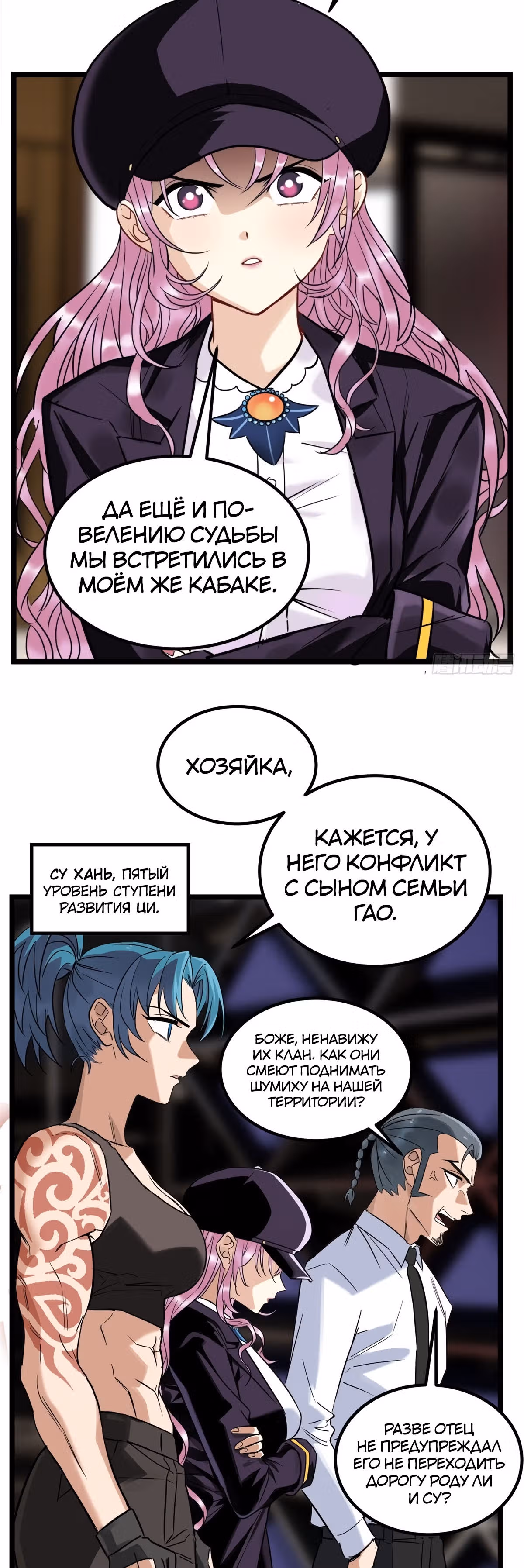 Я владею залом героических душ — Том 1 · Глава 20, страница 3