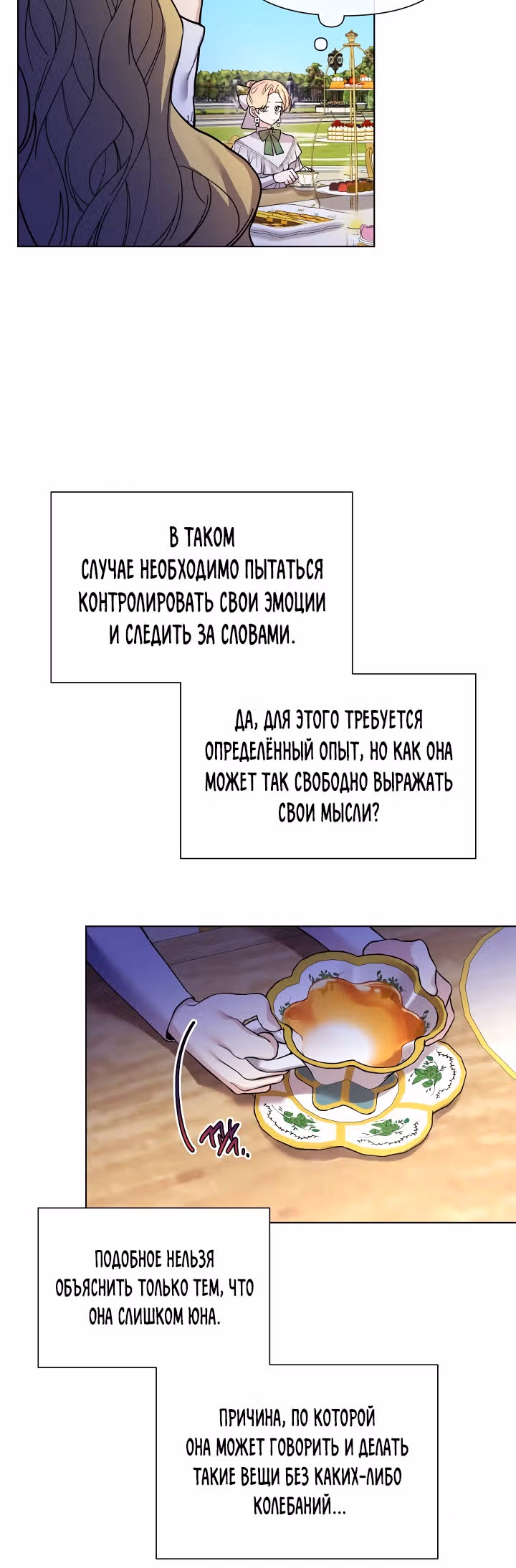 Я теперь принцесса?! — Том 1 · Глава 31, страница 31