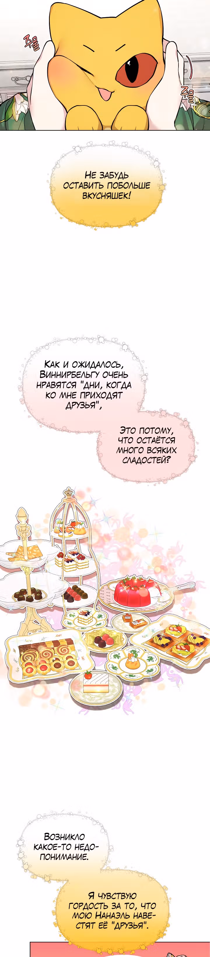 Я теперь принцесса?! — Том 1 · Глава 31, страница 9