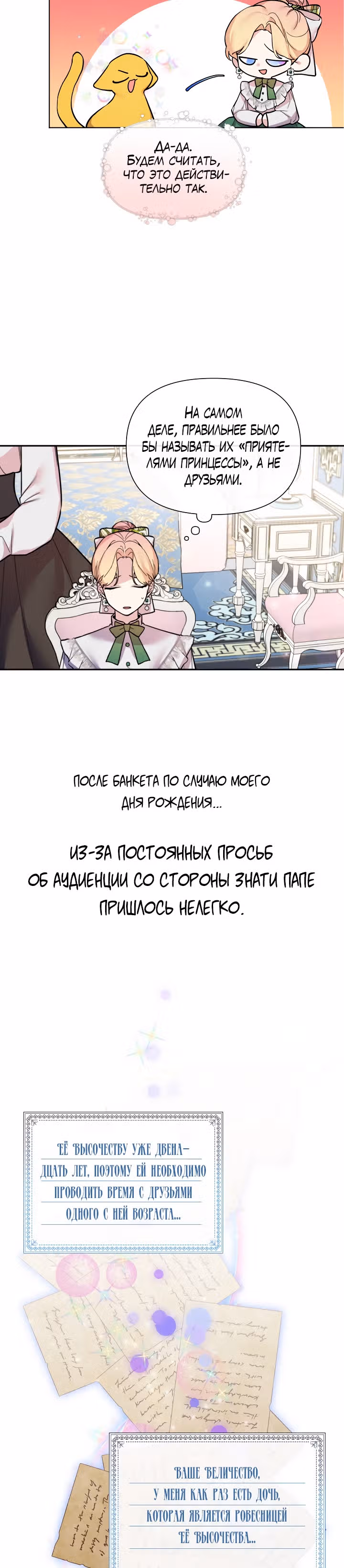 Я теперь принцесса?! — Том 1 · Глава 31, страница 10