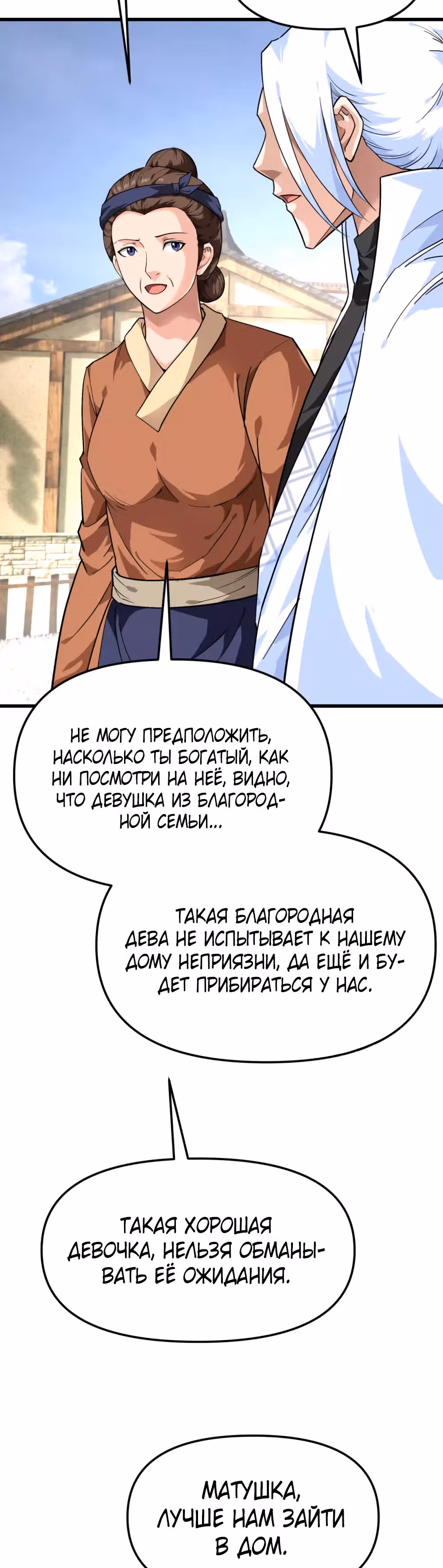 Возрождение великого бога — Том 1 · Глава 118, страница 16