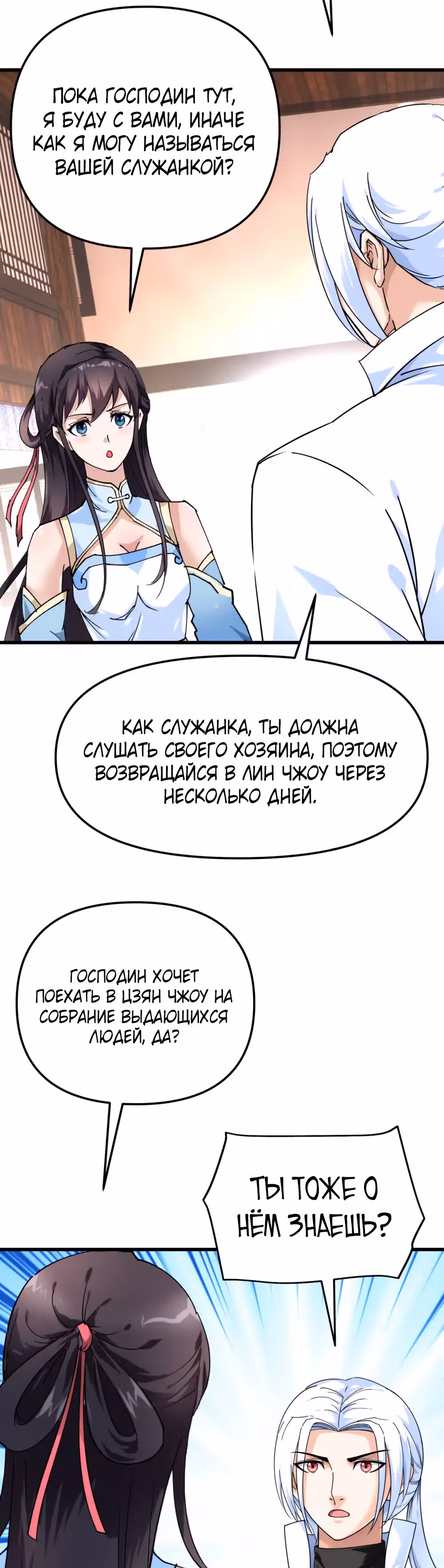 Возрождение великого бога — Том 1 · Глава 118, страница 19