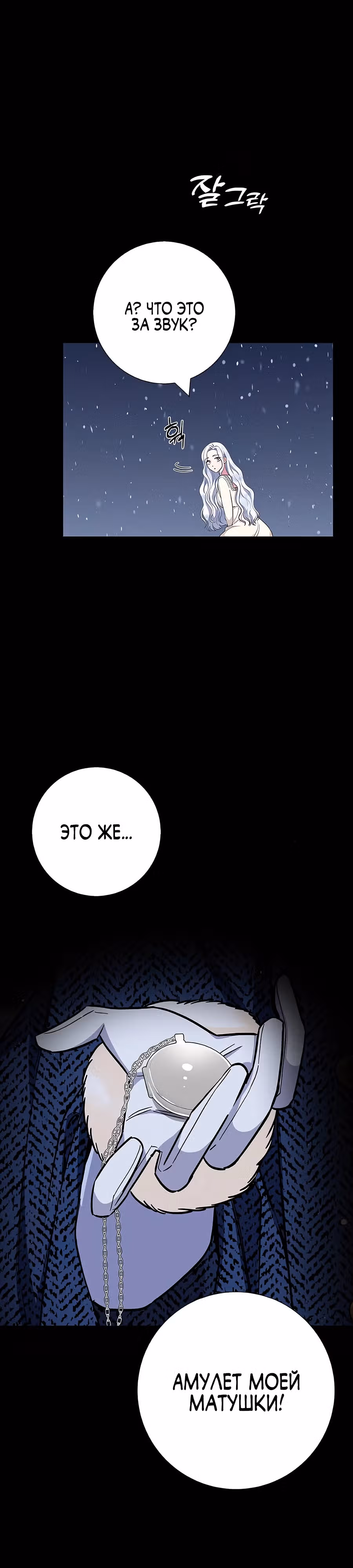 Я стала матерью кровожадного главного героя — Том 1 · Глава 47, страница 17