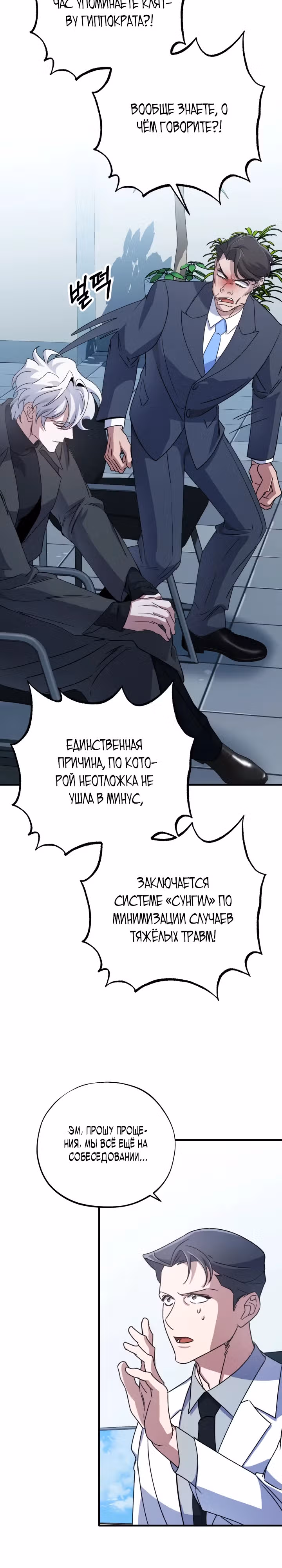 Хирург высшего уровня — Том 1 · Глава 10, страница 31