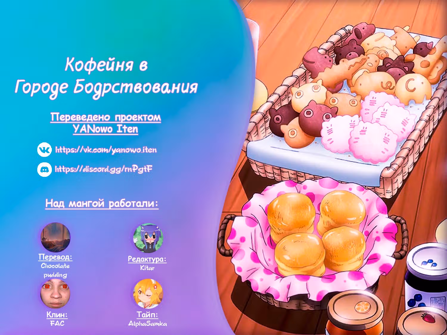 Кофейня в спящем городе — Том 2 · Глава 32, страница 11