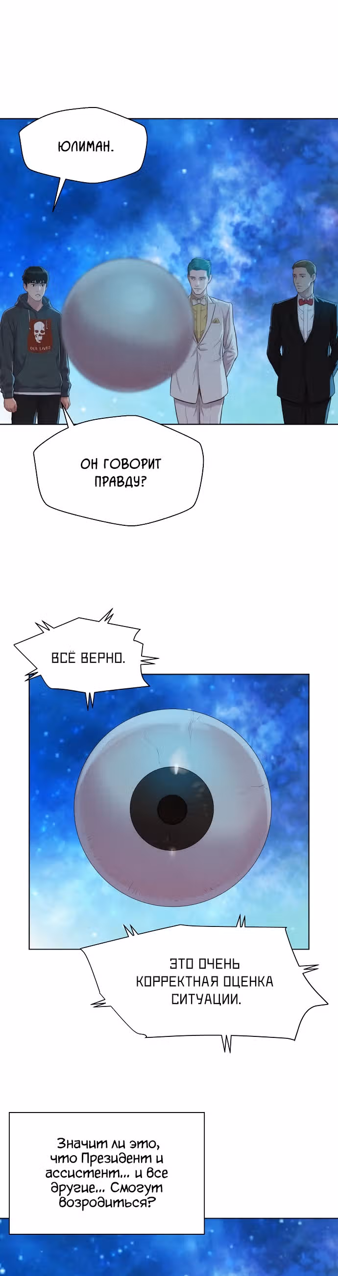 Охотник ростом 3 см — Том 2 · Глава 97, страница 15