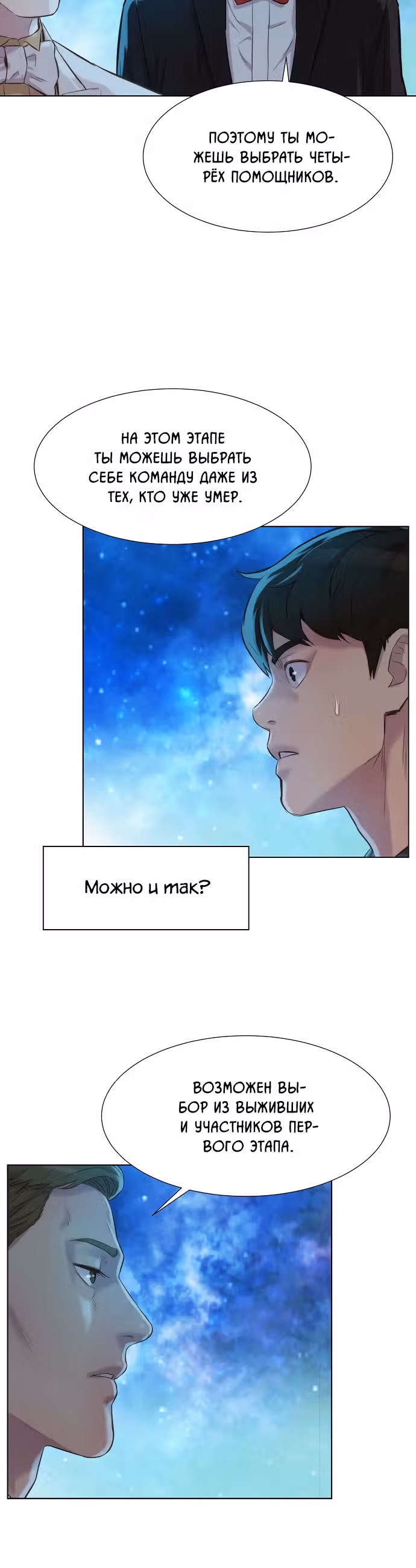 Охотник ростом 3 см — Том 2 · Глава 97, страница 18