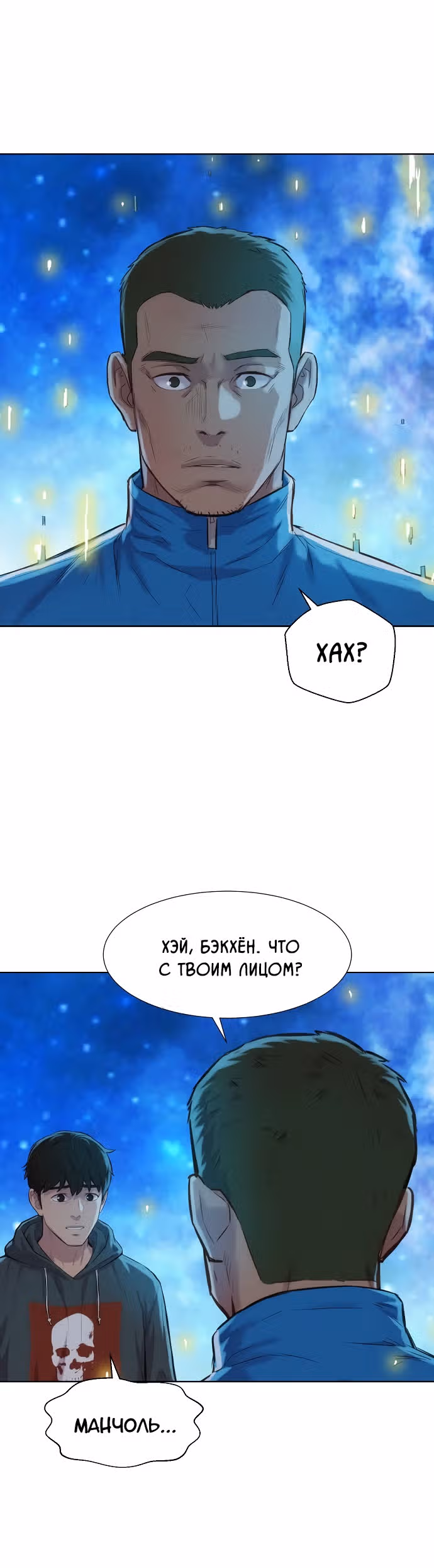 Охотник ростом 3 см — Том 2 · Глава 97, страница 27