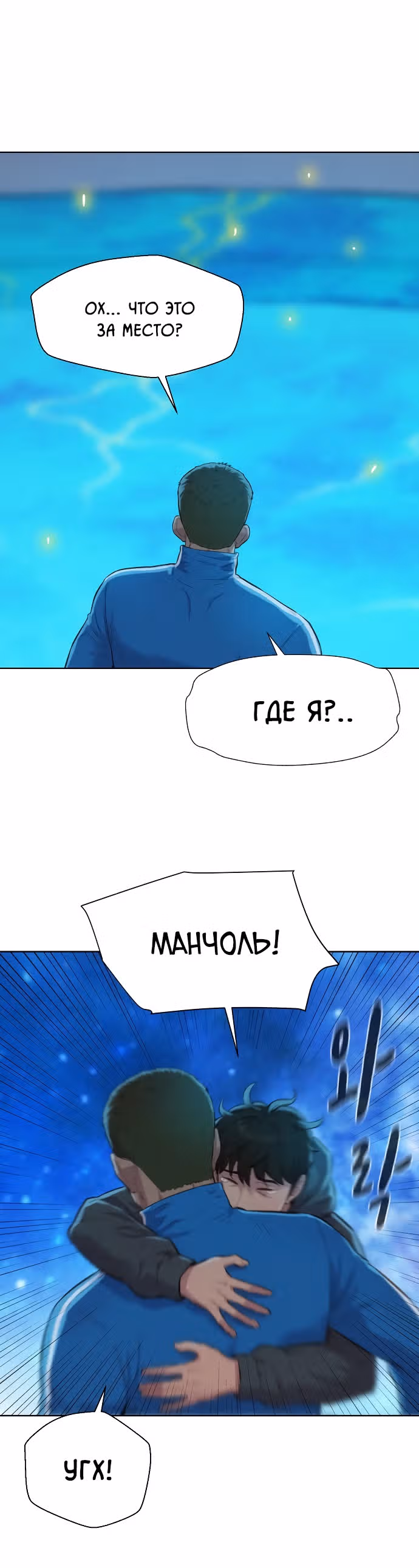 Охотник ростом 3 см — Том 2 · Глава 97, страница 29