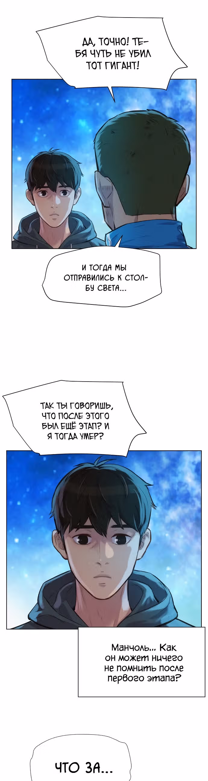 Охотник ростом 3 см — Том 2 · Глава 97, страница 32