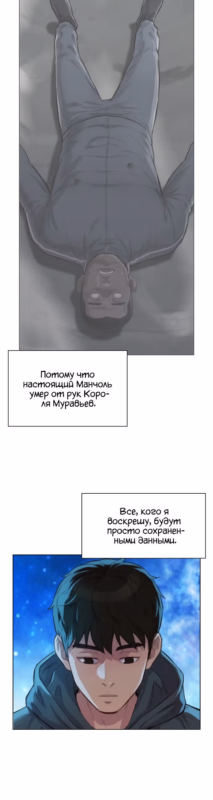 Охотник ростом 3 см — Том 2 · Глава 97, страница 34