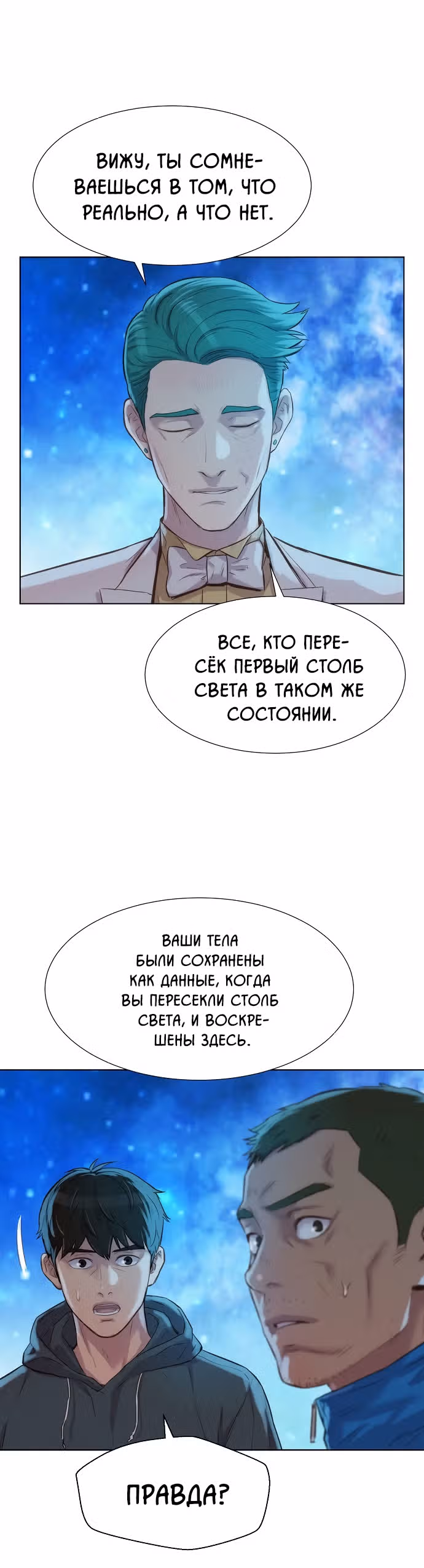 Охотник ростом 3 см — Том 2 · Глава 97, страница 35