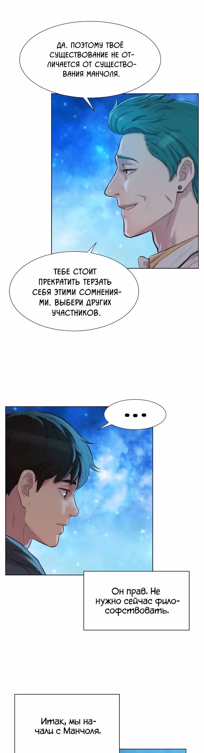 Охотник ростом 3 см — Том 2 · Глава 97, страница 36
