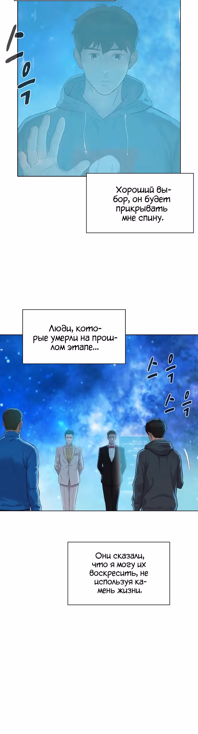 Охотник ростом 3 см — Том 2 · Глава 97, страница 37