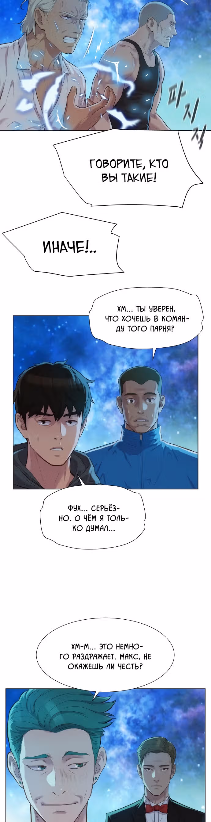 Охотник ростом 3 см — Том 2 · Глава 97, страница 43