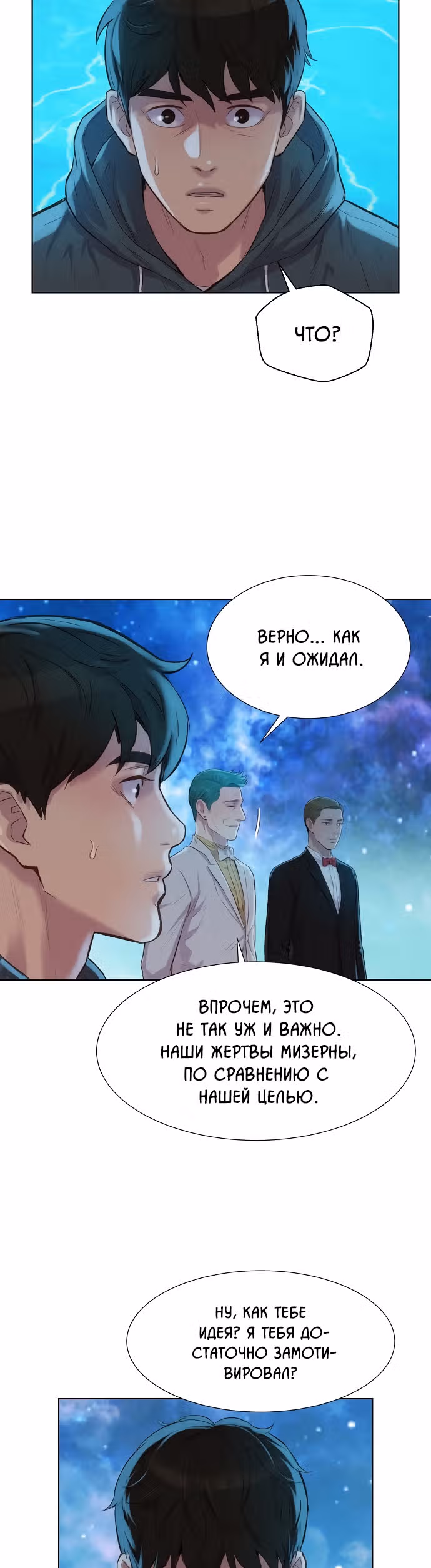 Охотник ростом 3 см — Том 2 · Глава 97, страница 9